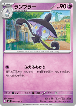 Japanese Lampent (ランプラー)
