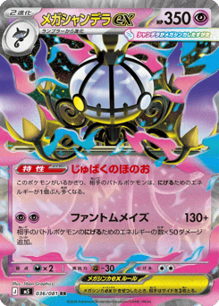 Japanese Chandelure (メガシャンデラex)