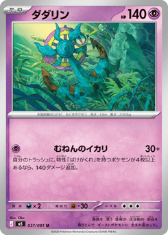 Japanese Dhelmise (ダダリン)