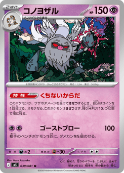 Japanese Annihilape (コノヨザル)