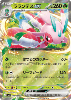 Japanese Lurantis (ラランテスex)