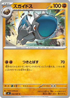 Japanese Cranidos (ズガイドス)