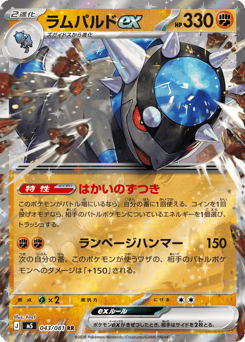 Japanese Rampardos (ラムパルドex)