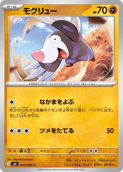 Japanese Drilbur (モグリュー)