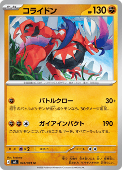 Japanese Koraidon (コライドン)