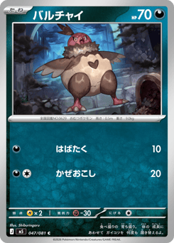 Japanese Vullaby (バルチャイ)