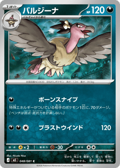 Japanese Mandibuzz (バルジーナ)