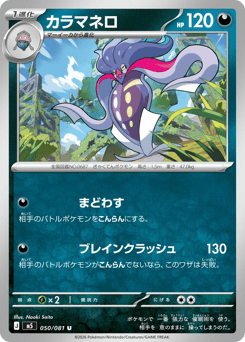 Japanese Malamar (カラマネロ)