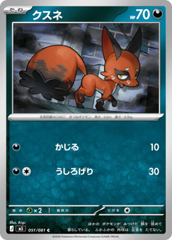 Japanese Nickit (クスネ)