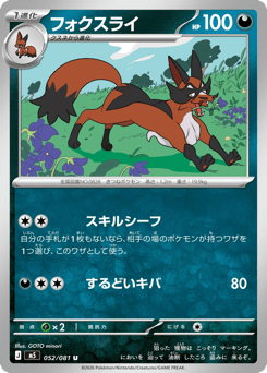 Japanese Thievul (フォクスライ)