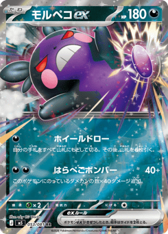 Japanese Morpeko (モルペコex)