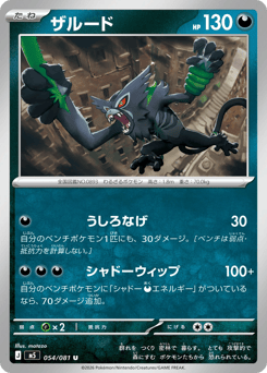 Japanese Zarude (ザルード)