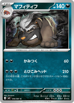 Japanese Mabosstiff (マフィティフ)
