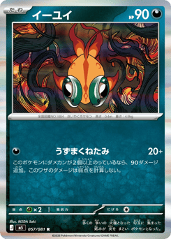 Japanese Chi-Yu (イーユイ)