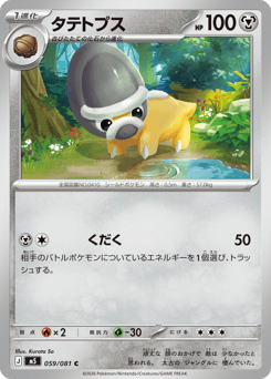 Japanese Shieldon (タテトプス)
