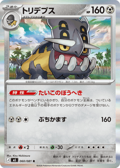 Japanese Bastiodon (トリデプス)