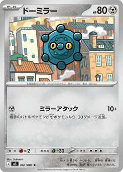 Japanese Bronzor (ドーミラー)