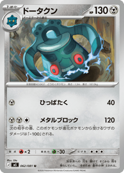 Japanese Bronzong (ドータクン)