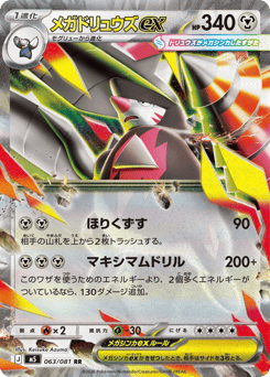 Japanese Excadrill (メガドリュウズex)