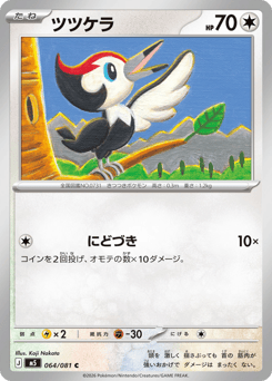 Japanese Pikipek (ツツケラ)