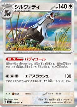 Japanese Silvally (シルヴァディ)