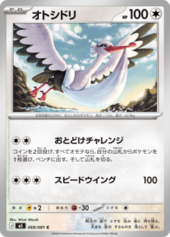 Japanese Bombirdier (オトシドリ)