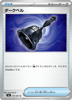Japanese ダークベル (ダークベル)