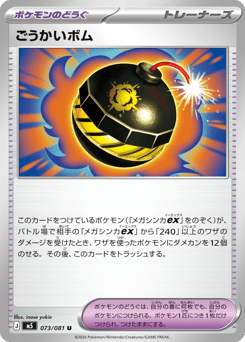 Japanese ごうかいボム (ごうかいボム)