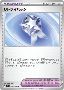 Japanese リトライバッジ (リトライバッジ)