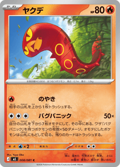 Japanese Sizzlipede (ヤクデ)