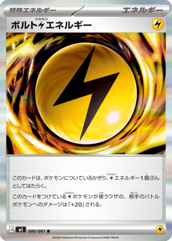 Japanese ボルト雷エネルギー (ボルト雷エネルギー)