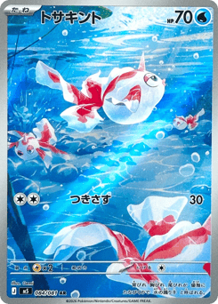 Japanese Goldeen (トサキント)