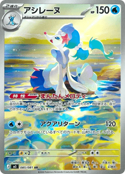 Japanese Primarina (アシレーヌ)