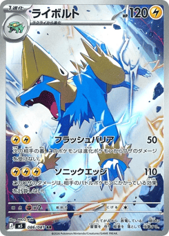 Japanese Manectric (ライボルト)