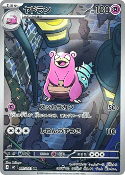 Japanese Slowbro (ヤドラン)
