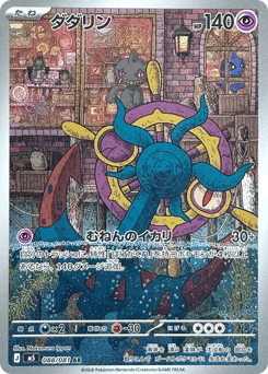 Japanese Dhelmise (ダダリン)