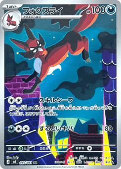 Japanese Thievul (フォクスライ)