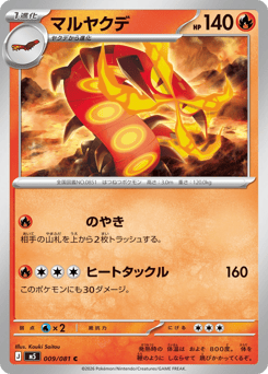 Japanese Centiskorch (マルヤクデ)