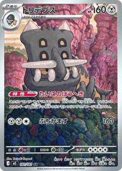 Japanese Bastiodon (トリデプス)