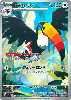 Japanese Toucannon (ドデカバシ)