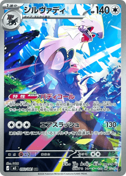 Japanese Silvally (シルヴァディ)