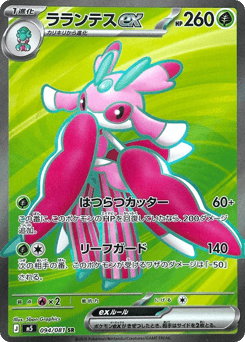 Japanese Lurantis (ラランテスex)