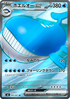 Japanese Wailord (ホエルオーex)
