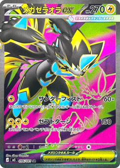 Japanese Zeraora (メガゼラオラex)
