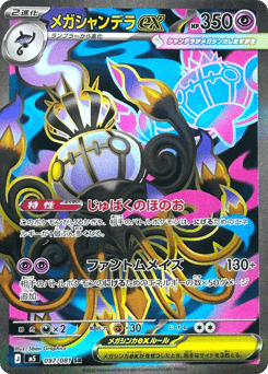 Japanese Chandelure (メガシャンデラex)
