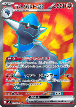 Japanese Rampardos (ラムパルドex)