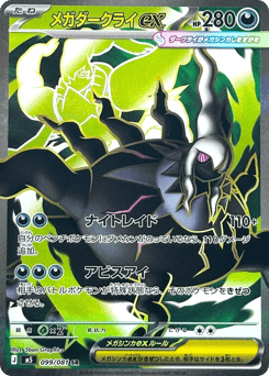 Japanese Darkrai (メガダークライex)