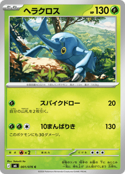 Japanese Heracross (ヘラクロス)