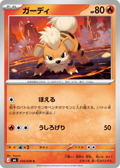 Japanese Growlithe (ガーディ)