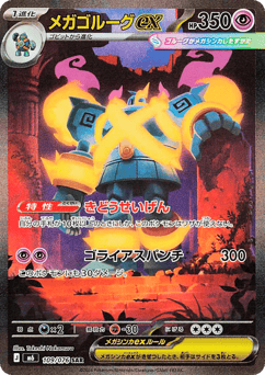 Japanese Golurk (メガゴルーグex)